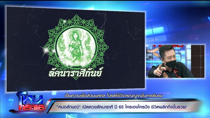 หมอลักษณ์ 
