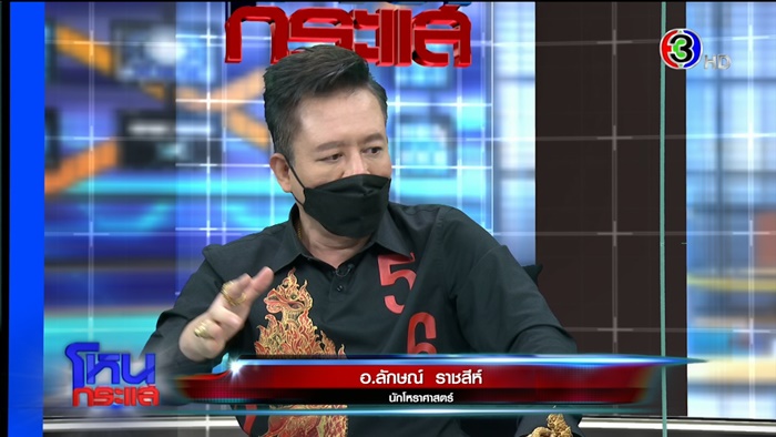 หมอลักษณ์ 