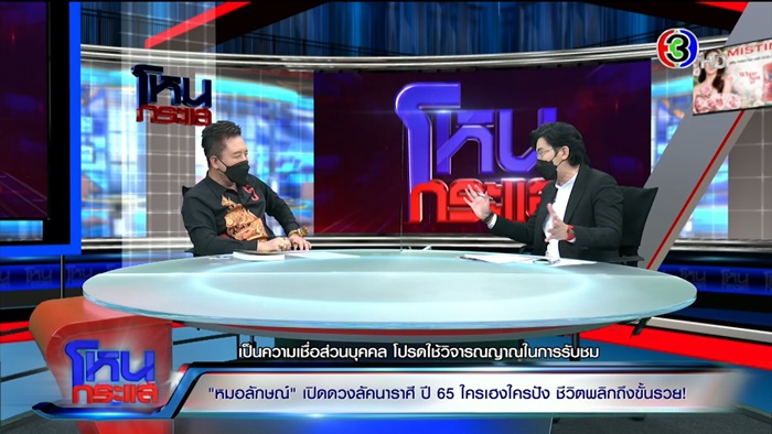 หมอลักษณ์ 