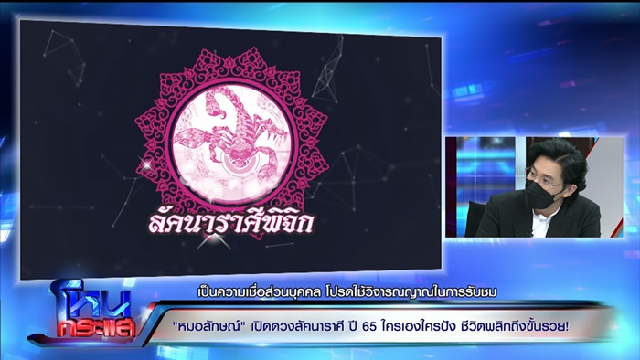 หมอลักษณ์ 