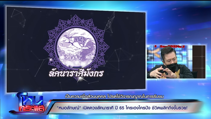 หมอลักษณ์ 