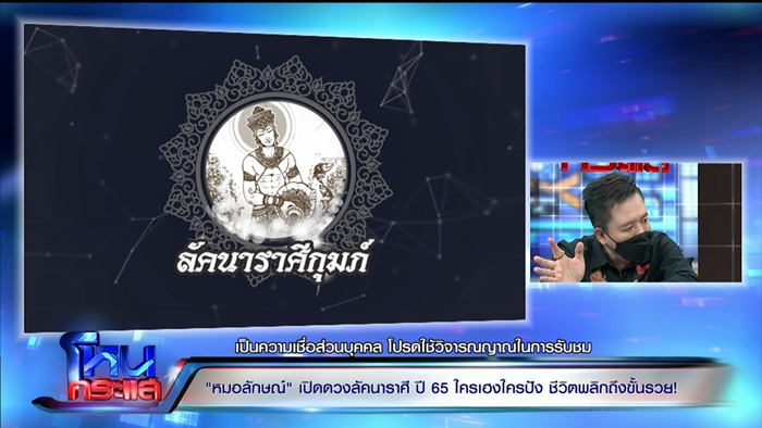 หมอลักษณ์ 