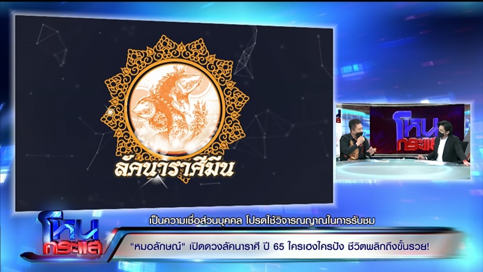 หมอลักษณ์ 