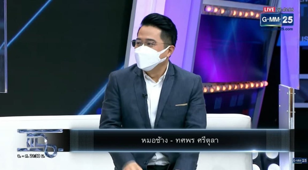 หมอช้าง ทศพร ศรีตุลา