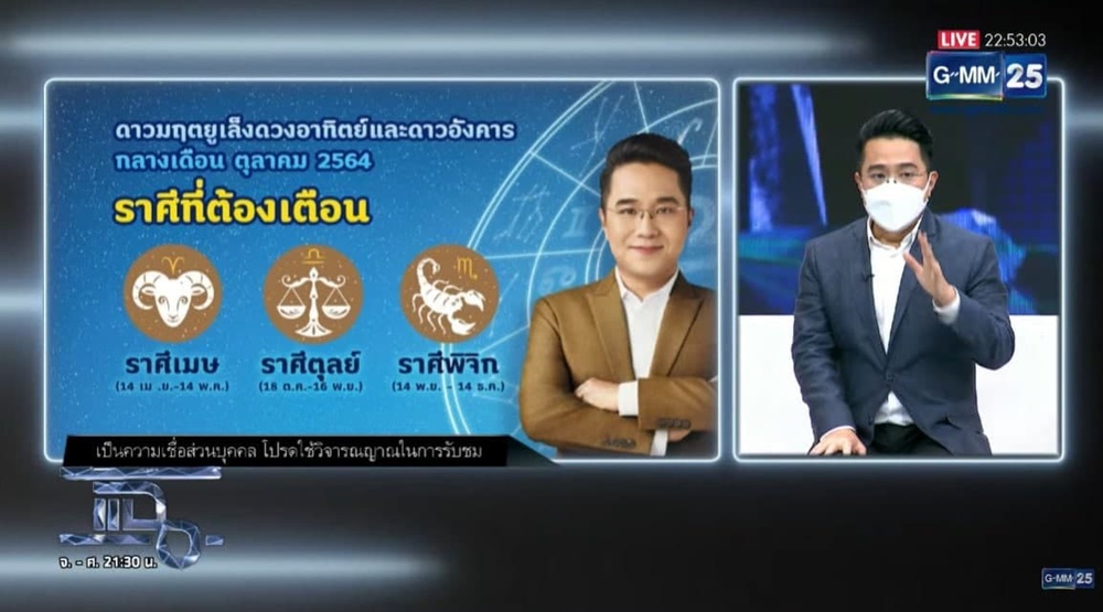 หมอช้าง ทศพร ศรีตุลา