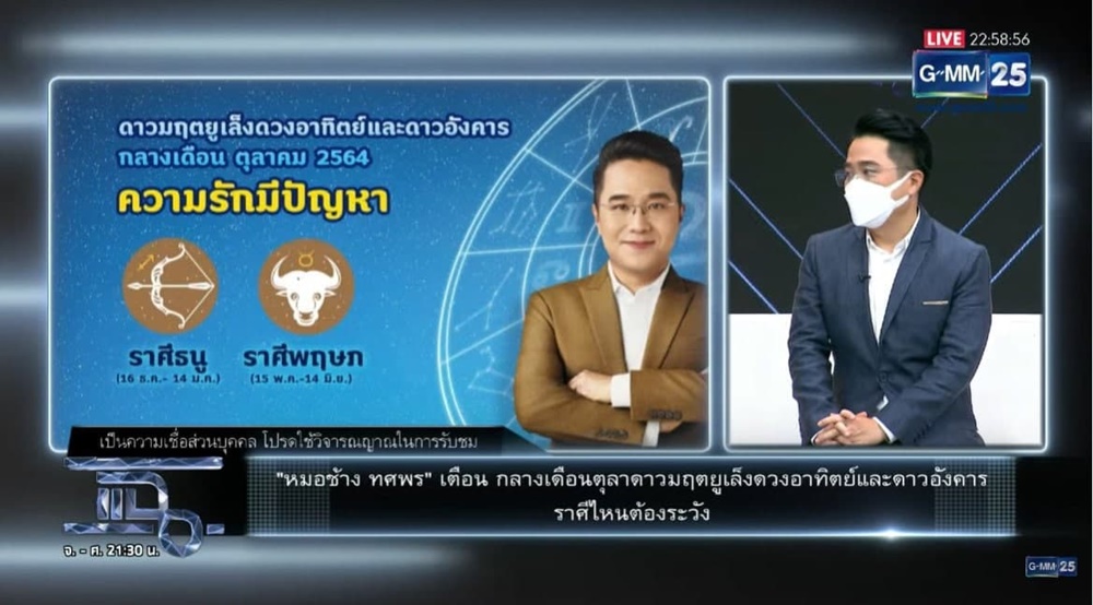 หมอช้าง ทศพร ศรีตุลา