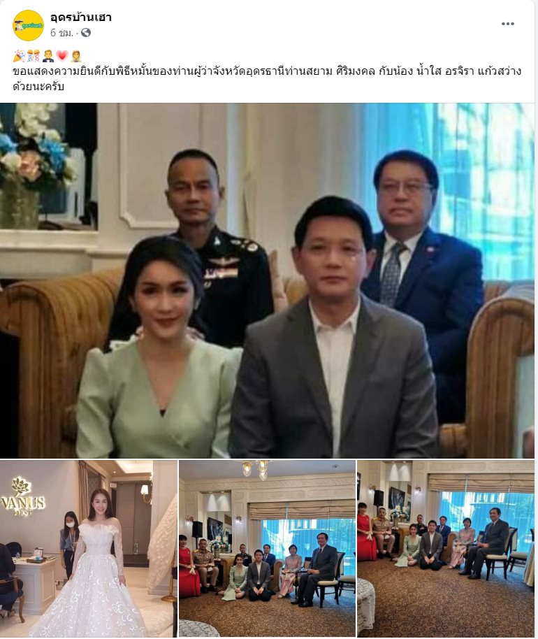 งานแต่งงาน