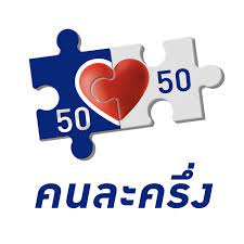 คนละครึ่ง