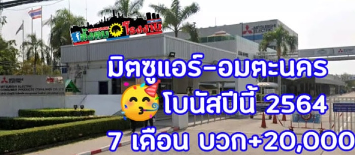 โบนัสปัง เยอะสุดปีนี้ !