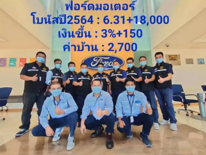 โบนัสปัง เยอะสุดปีนี้ !
