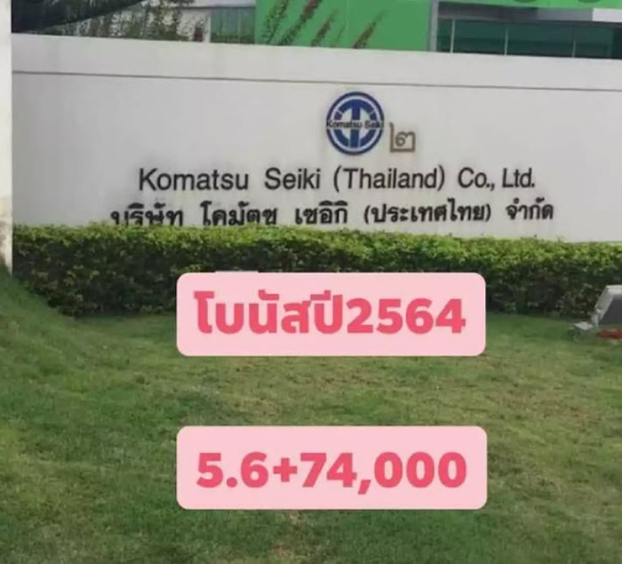 โบนัสปัง เยอะสุดปีนี้ !