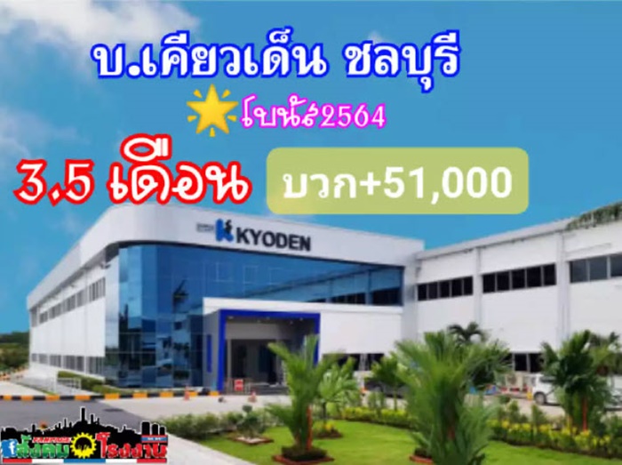 โบนัสปัง เยอะสุดปีนี้ !