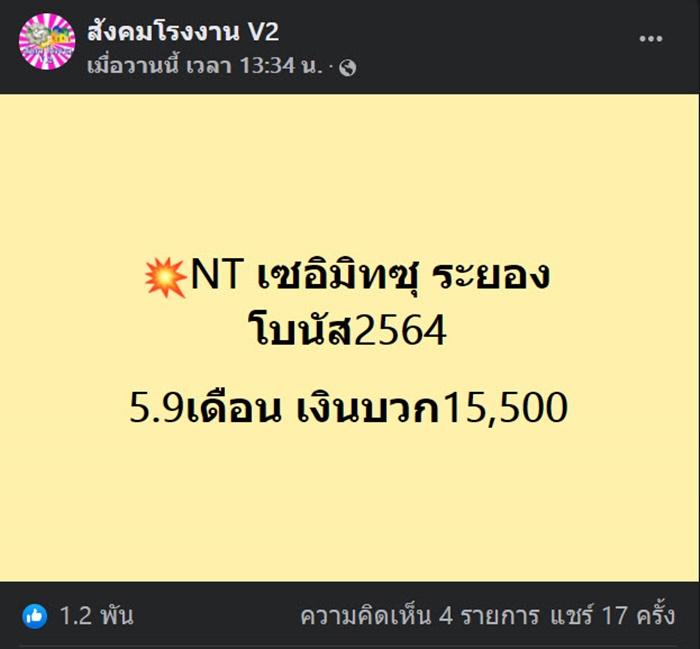 โบนัสปัง เยอะสุดปีนี้ !