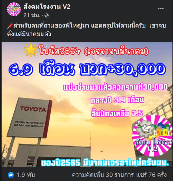 โบนัสปัง เยอะสุดปีนี้ !