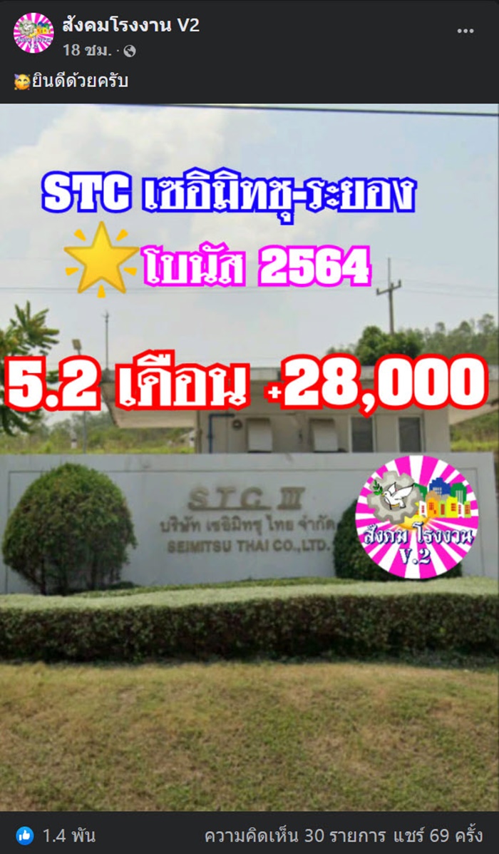 โบนัสปัง เยอะสุดปีนี้ !