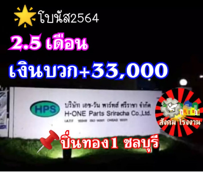 โบนัสปัง เยอะสุดปีนี้ !