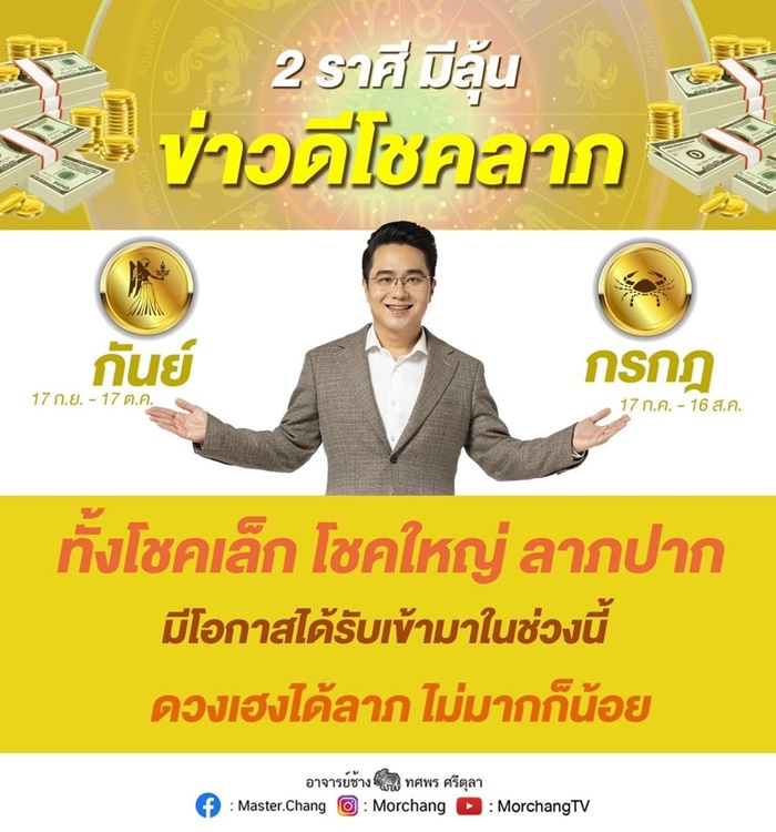 หมอช้าง ทศพร ศรีตุลา