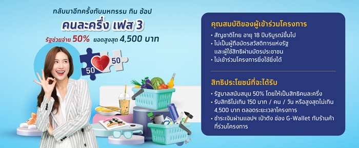 คนละครึ่งเฟส 4