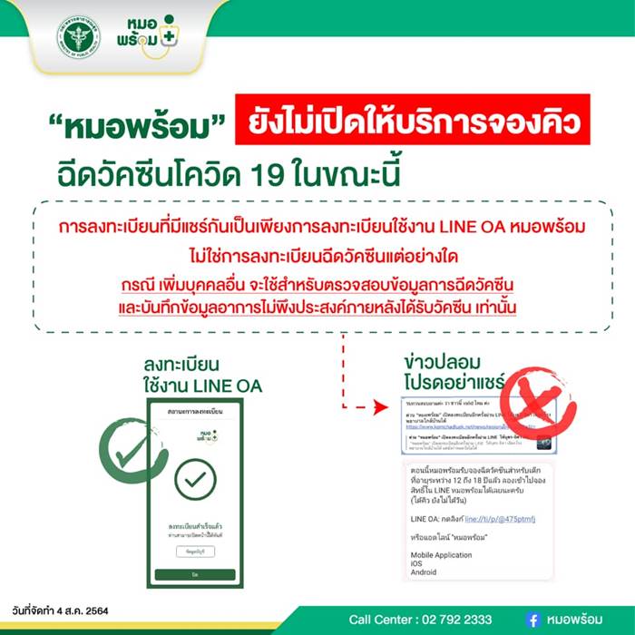 หมอพร้อม