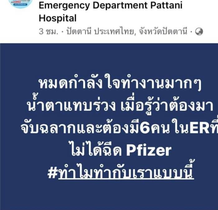 วัคซีนไฟเซอร์