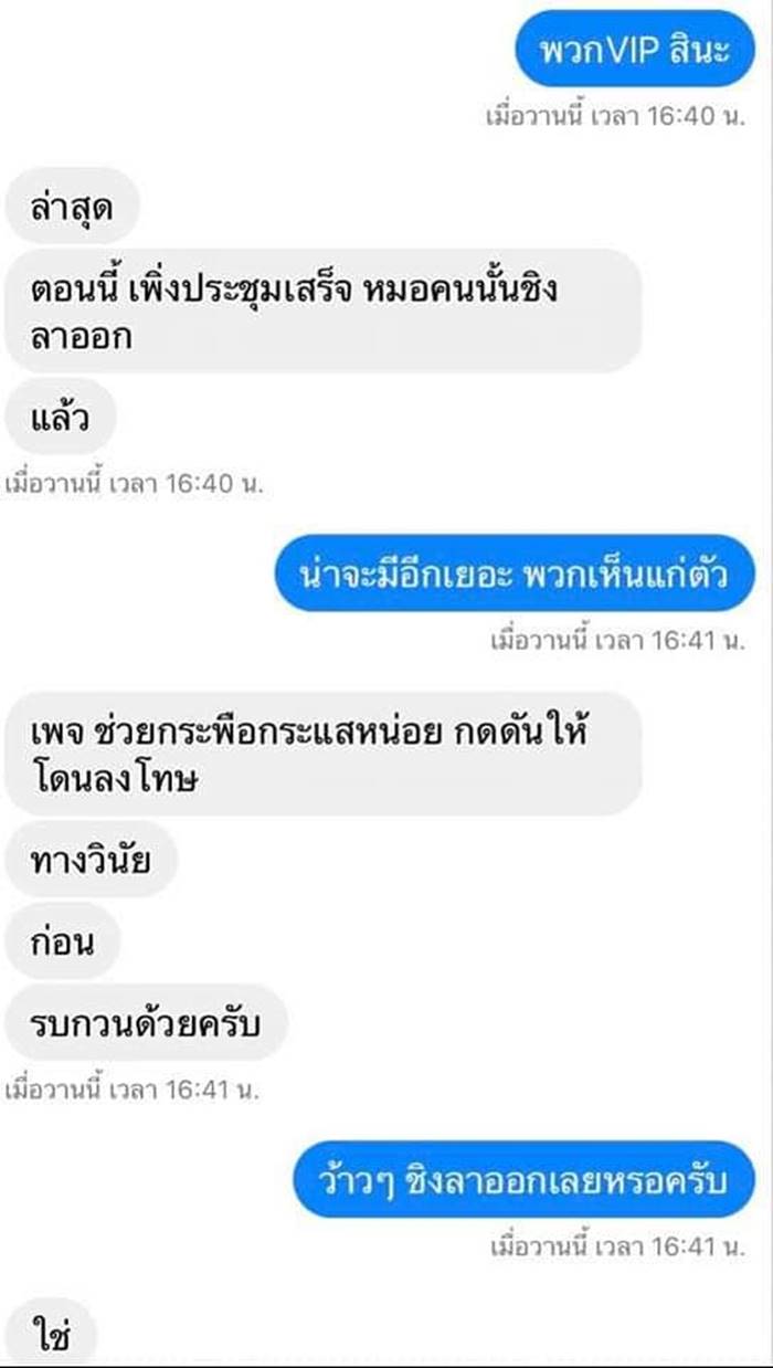 ลักลอบ‌ฉีด‌ไฟ‌เซอร์‌