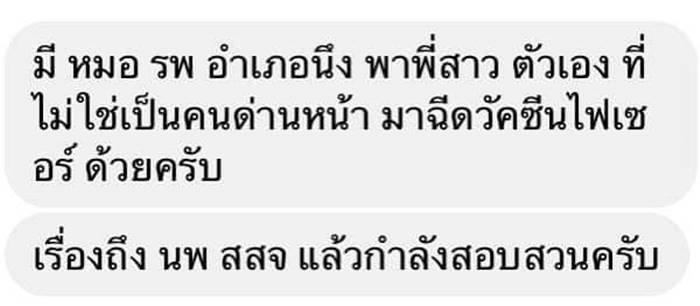 ลักลอบ‌ฉีด‌ไฟ‌เซอร์‌