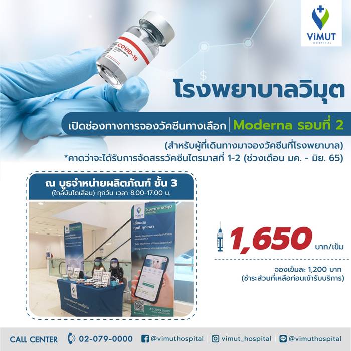 วัคซีน โมเดอร์นา