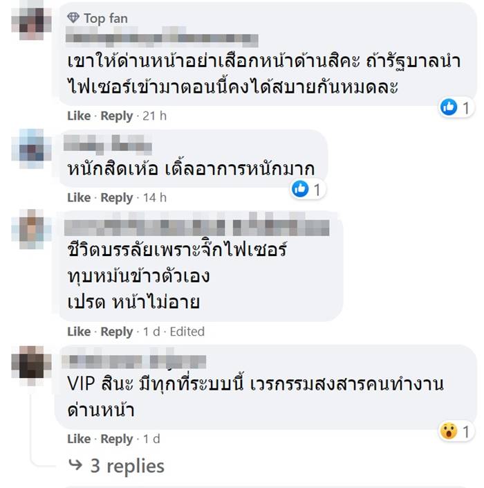 ลักลอบ‌ฉีด‌ไฟ‌เซอร์‌