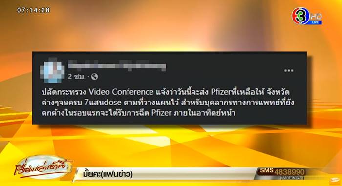 วัคซีนไฟเซอร์