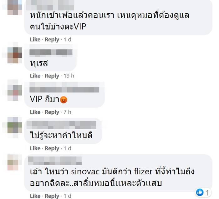 ลักลอบ‌ฉีด‌ไฟ‌เซอร์‌