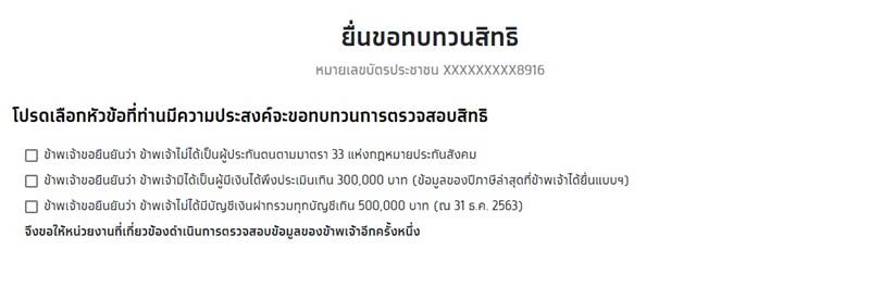 ทบทวนสิทธิเราชนะ