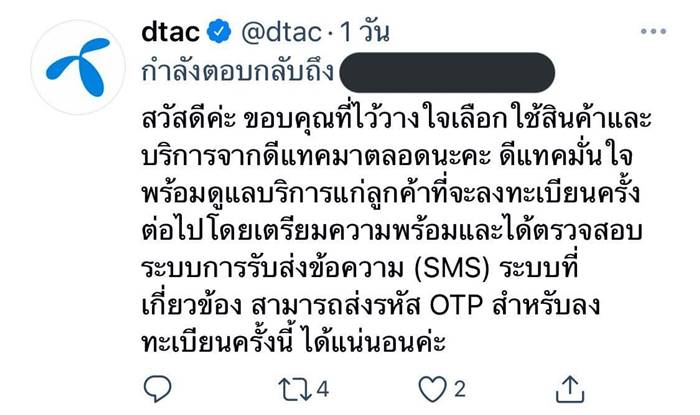 Dtac