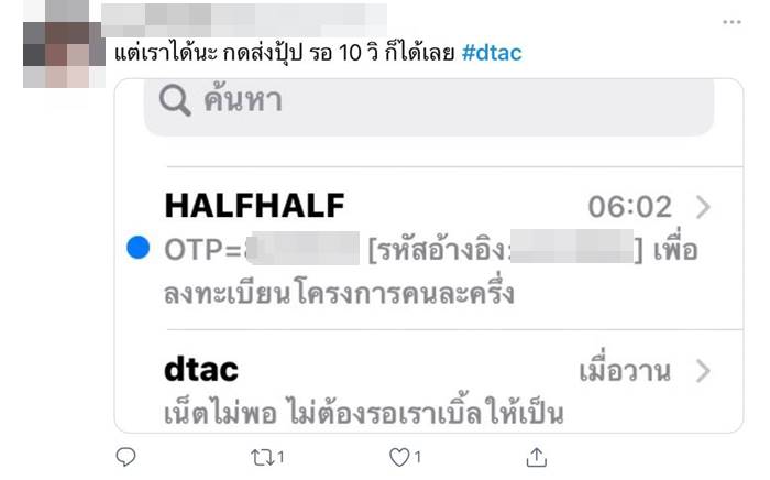 Dtac