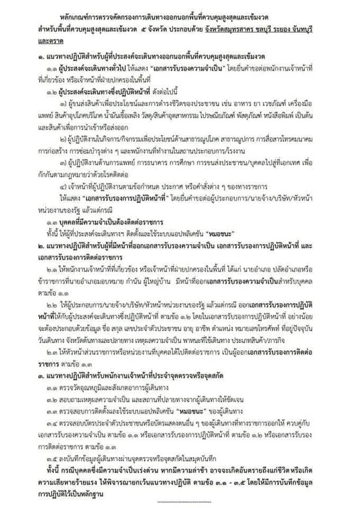 ใบรับรองข้ามจังหวัด