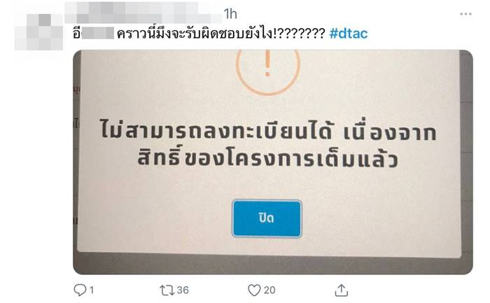 Dtac