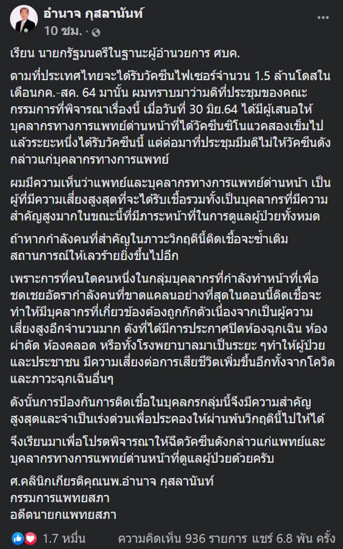 วัคซีนโควิด , ไฟเซอร์