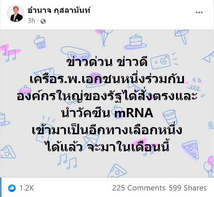 วัคซีนโควิด