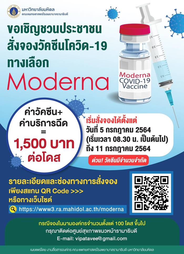 จองวัคซีน moderna