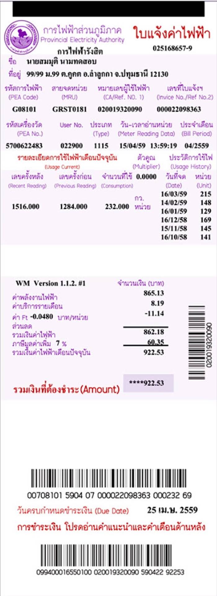 จ่ายค่าไฟ