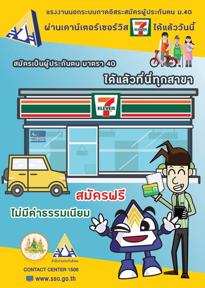 ประกันสังคมมาตรา 40