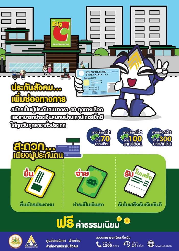 ประกันสังคมมาตรา 40