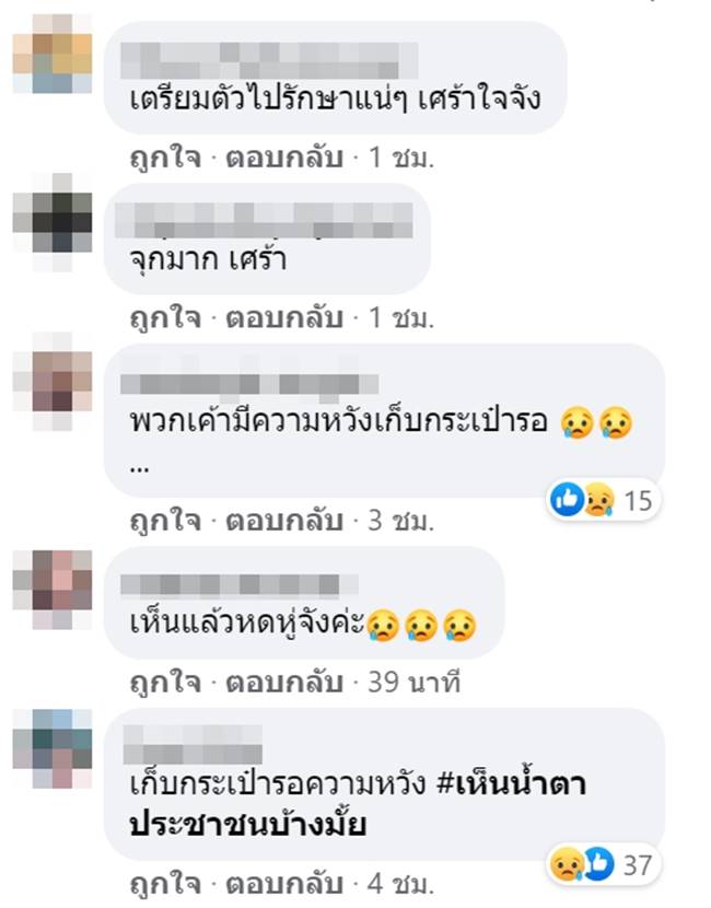 โควิดวันนี้