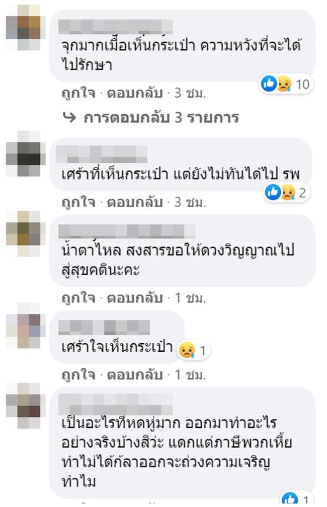 โควิดวันนี้