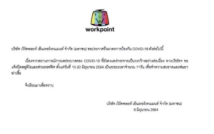 นักข่าวติดโควิด