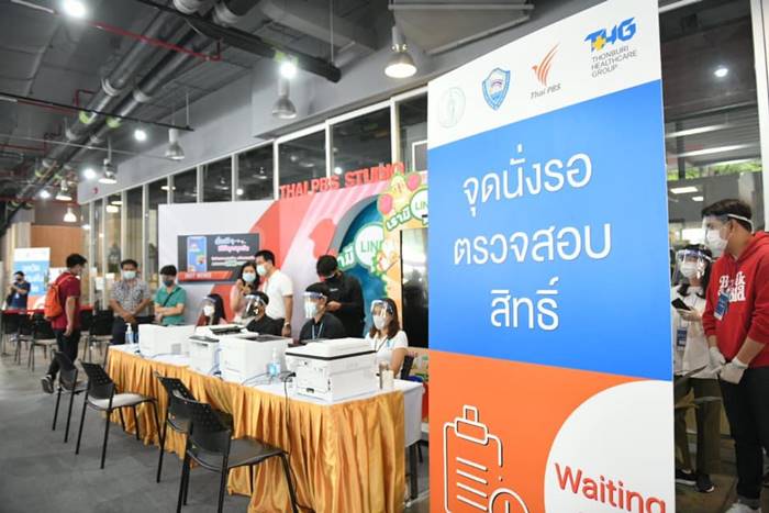 จุดฉีดวัคซีน