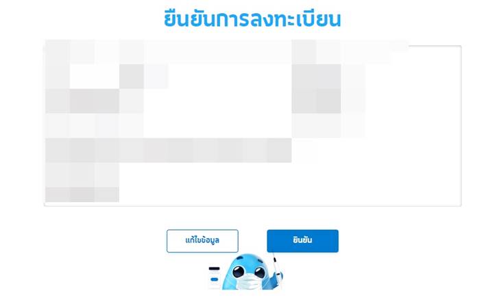 ลงทะเบียนฉีดวัคซีน