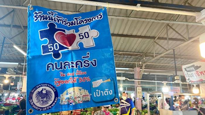 คนละครึ่งเฟส 3