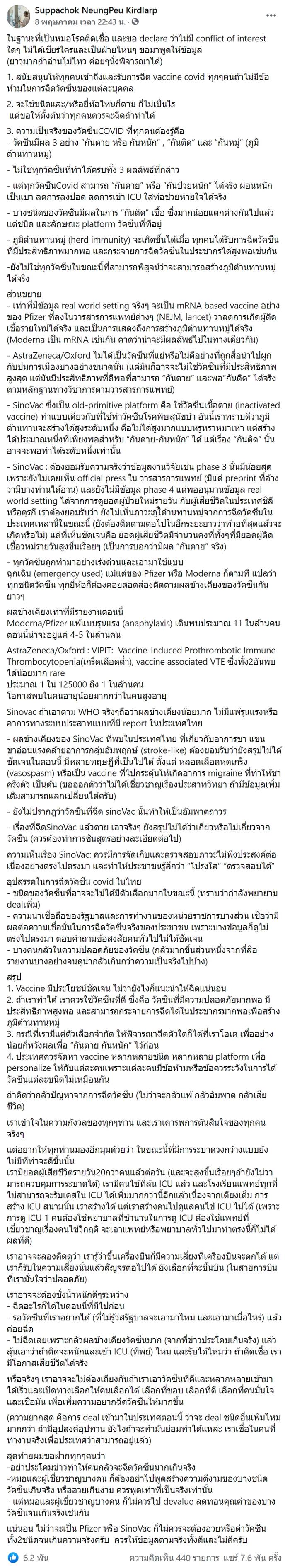 วัคซีนโควิด