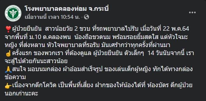 โควิดวันนี้
