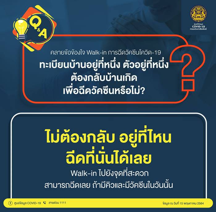 ฉีดวัคซีนโควิด